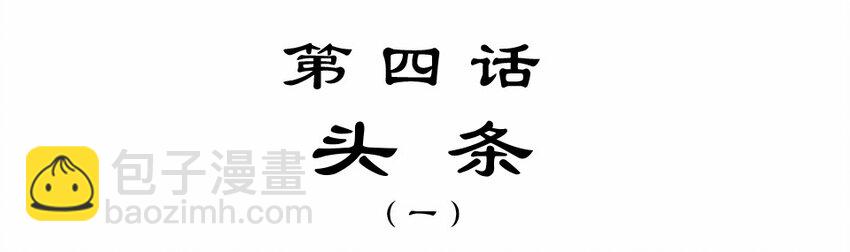 004 头条（一）(1/2)-第6话