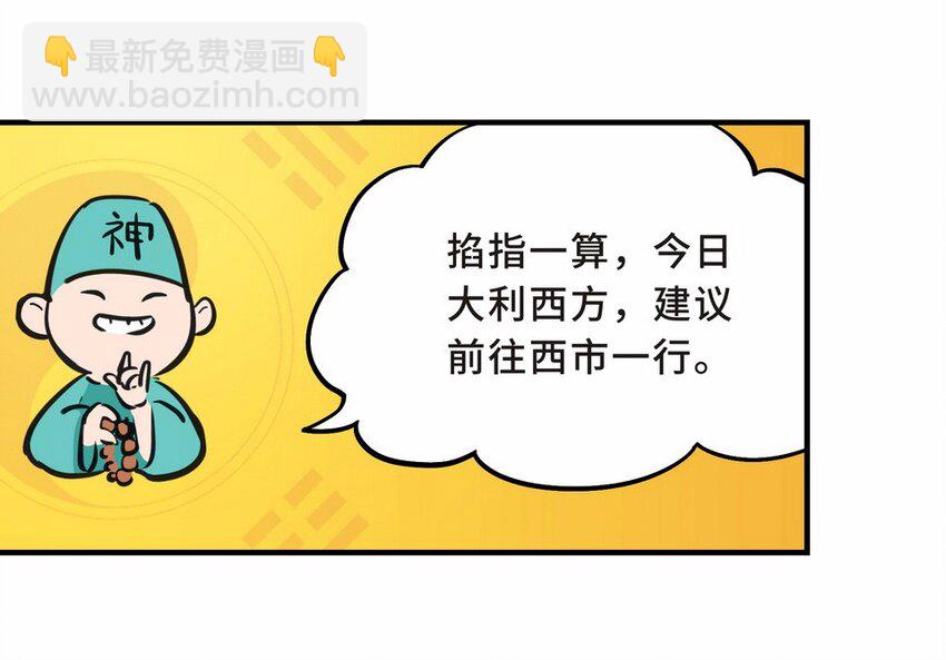 047 占卜（三）(1/2)-第54话