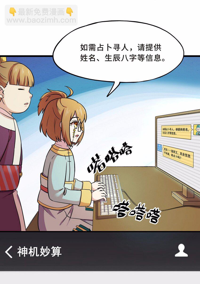 047 占卜（三）(1/2)-第54话