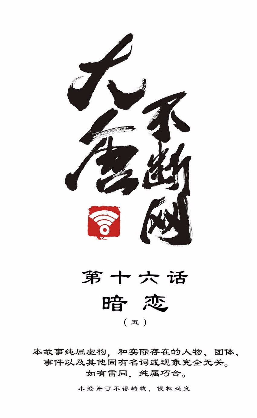 052 暗恋（五）(1/2)-第60话