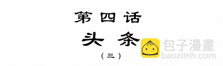 006 头条（三）-第8话