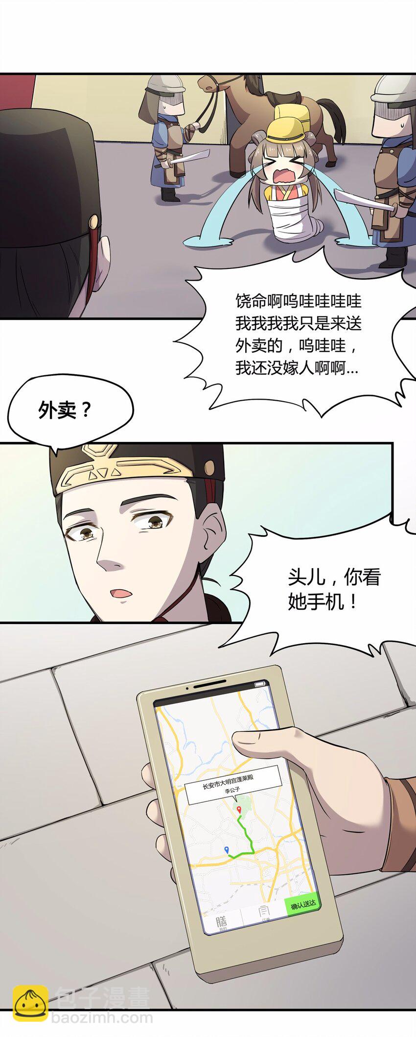 008 外卖（二）-第10话