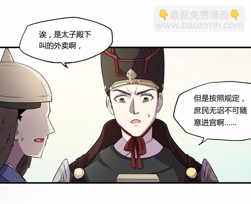 008 外卖（二）-第10话