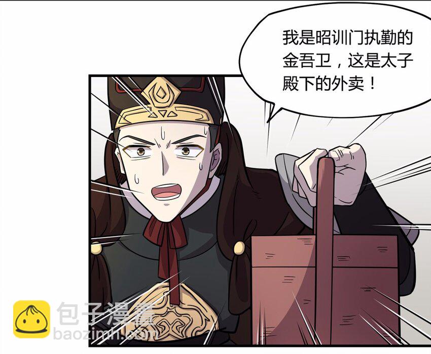 008 外卖（二）-第10话