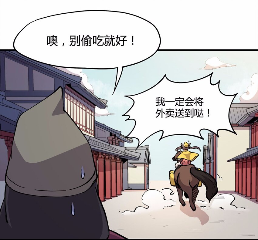 008 外卖（二）-第10话