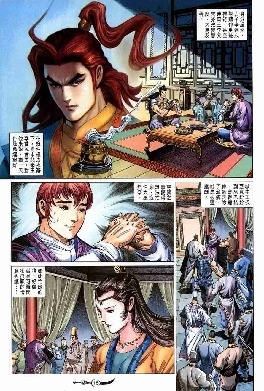 大唐雙龍傳 - 第106話 - 3