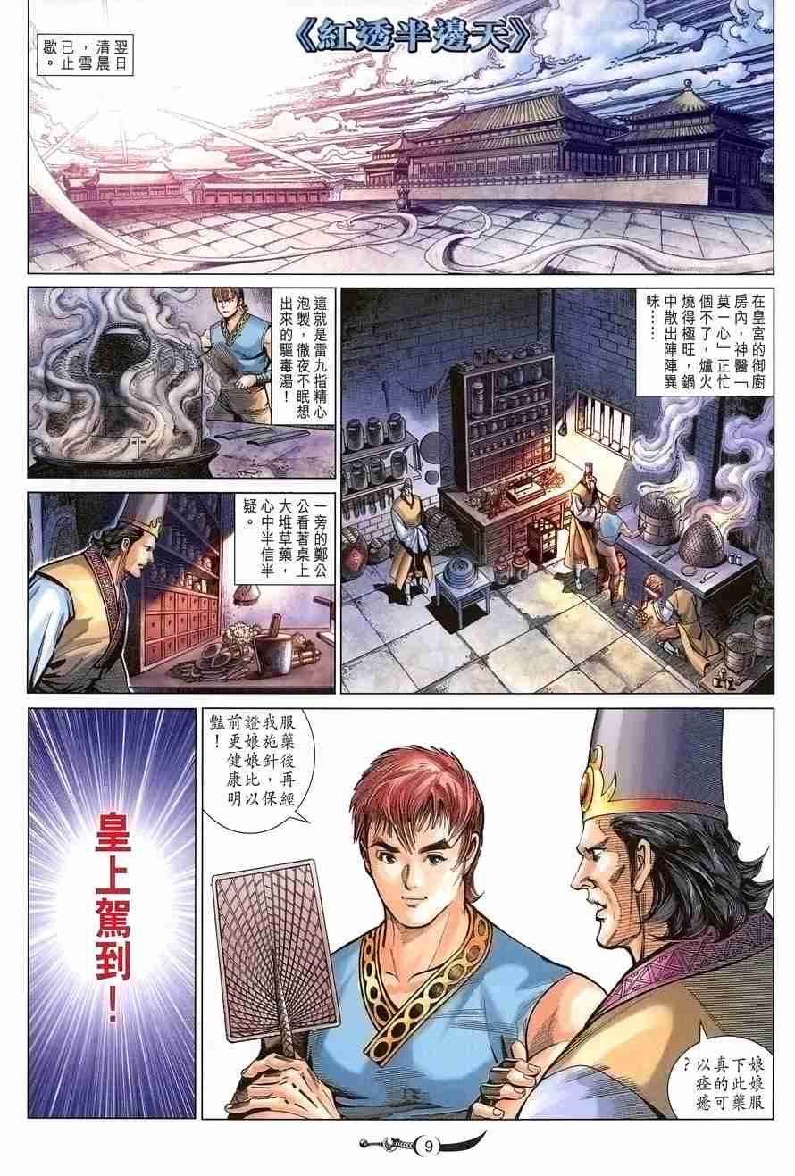 大唐雙龍傳 - 第106話 - 3