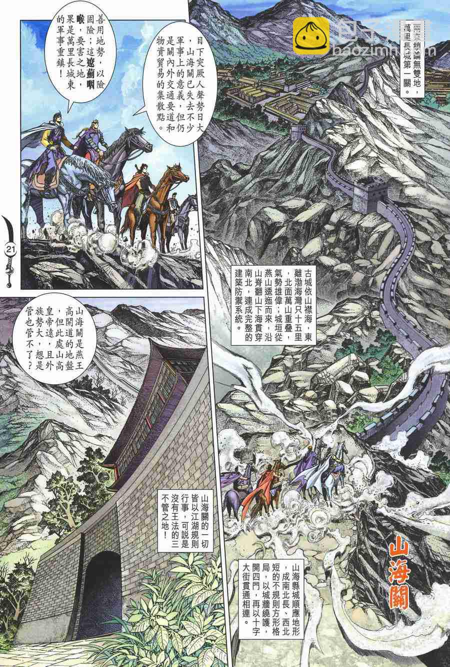 大唐雙龍傳 - 第133話 - 1