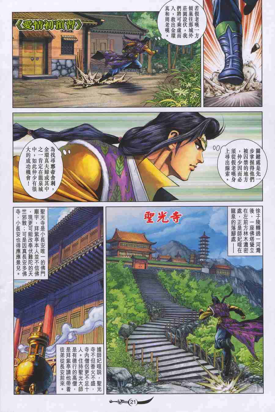 大唐雙龍傳 - 第151話 - 2