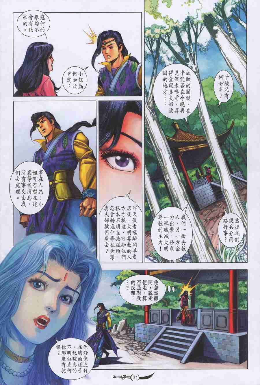 大唐雙龍傳 - 第151話 - 6