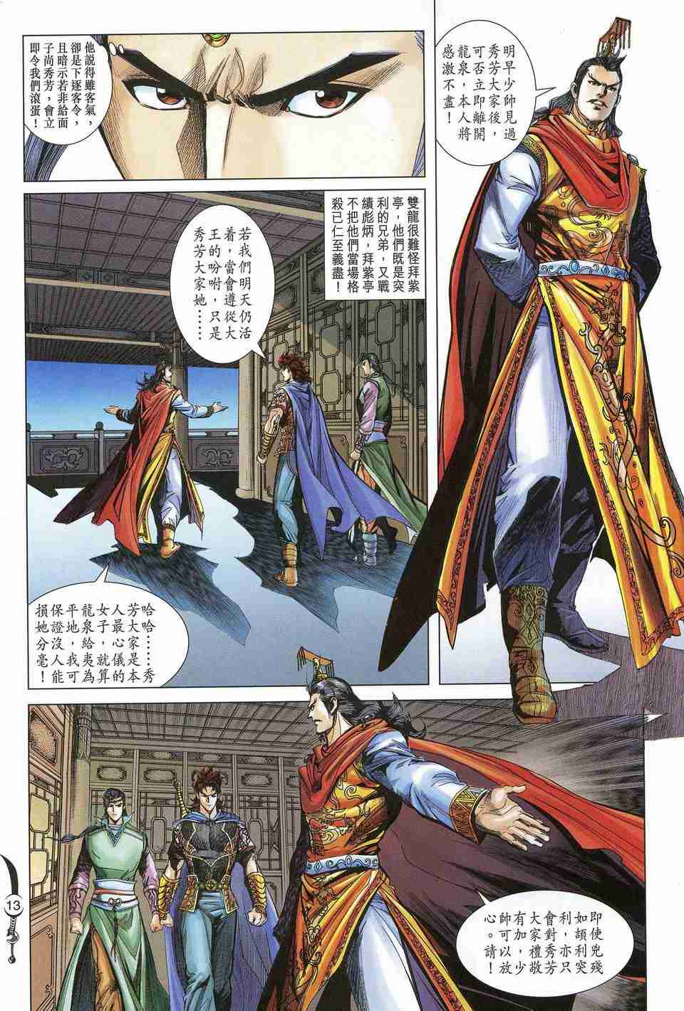 大唐雙龍傳 - 第163話 - 1