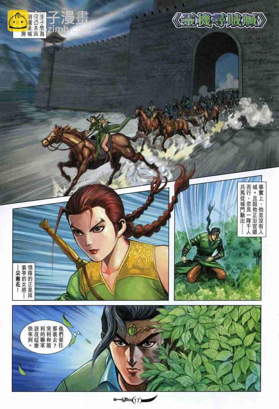 大唐雙龍傳 - 第169話 - 5