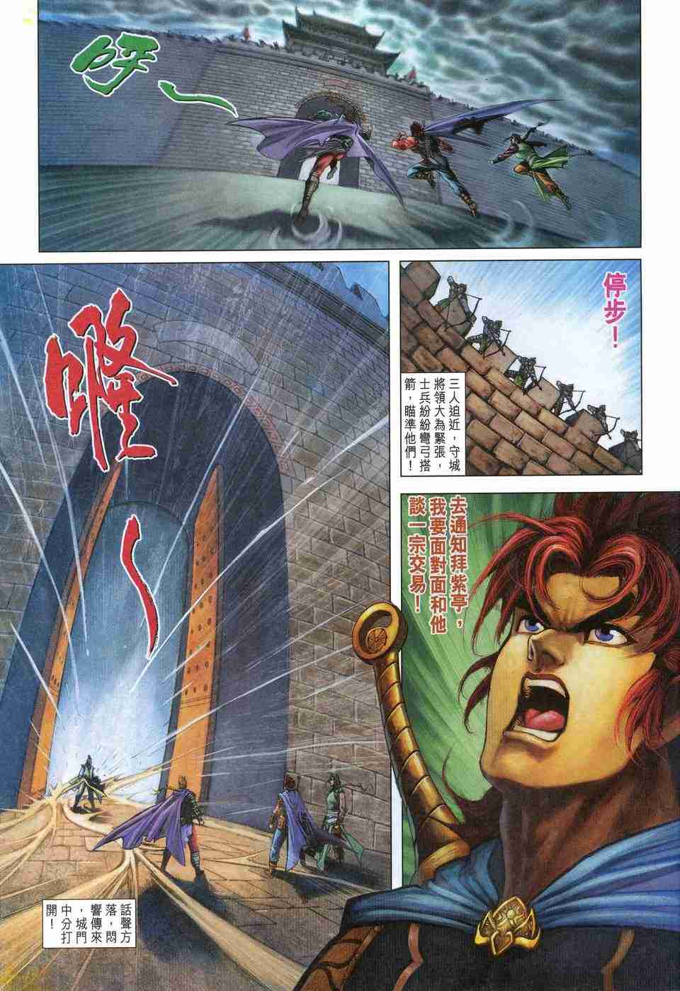 大唐雙龍傳 - 第171話 - 4