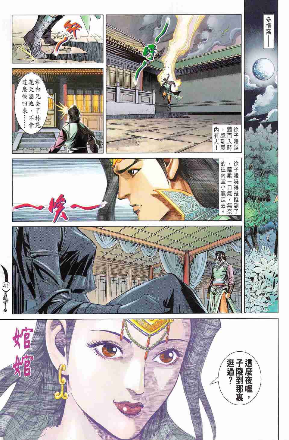 大唐雙龍傳 - 第186話(1/2) - 8