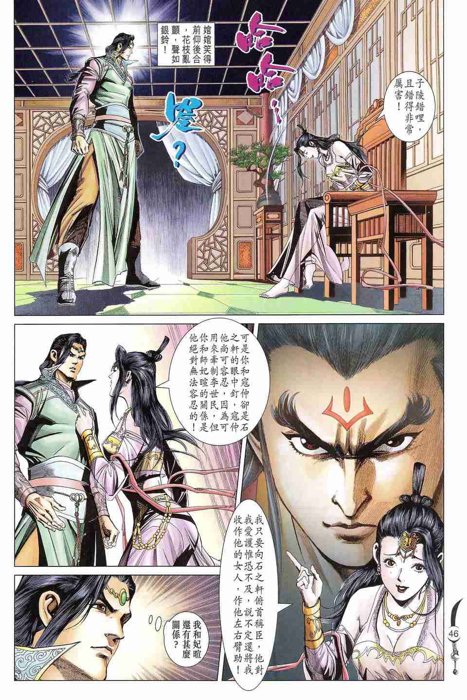 大唐雙龍傳 - 第186話(1/2) - 5