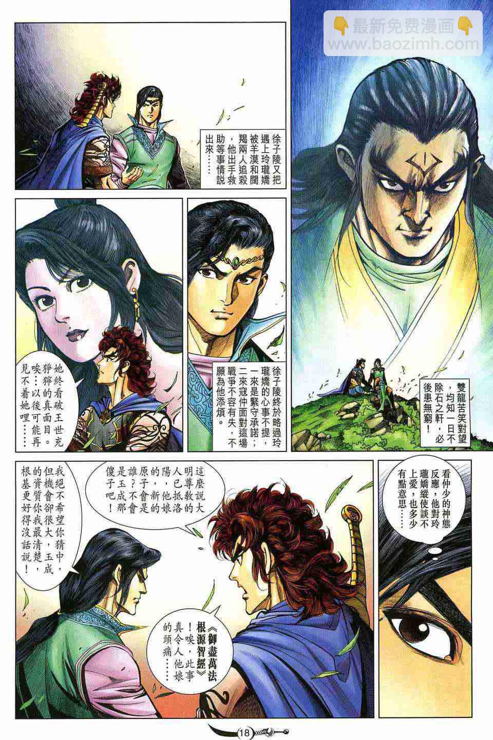 大唐雙龍傳 - 第192話 - 5