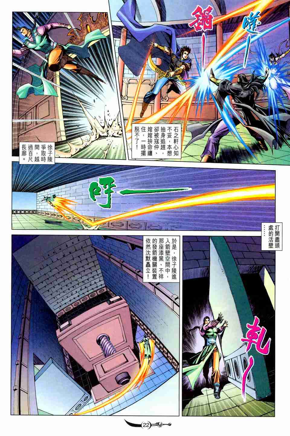 大唐雙龍傳 - 第198話 - 4