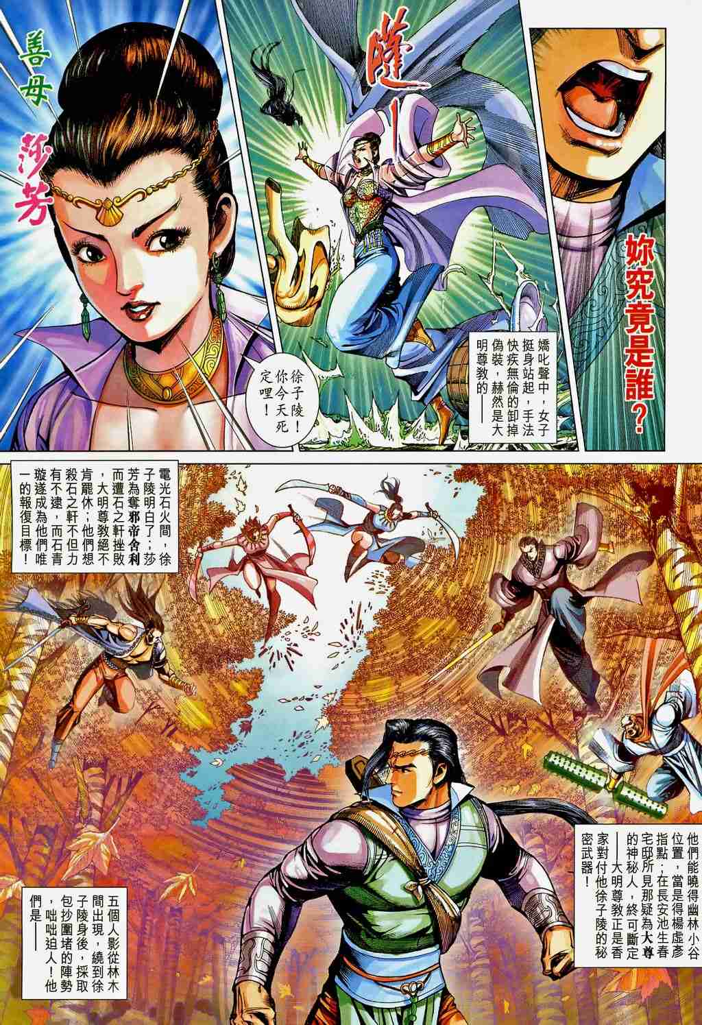 大唐雙龍傳 - 第200話 - 4