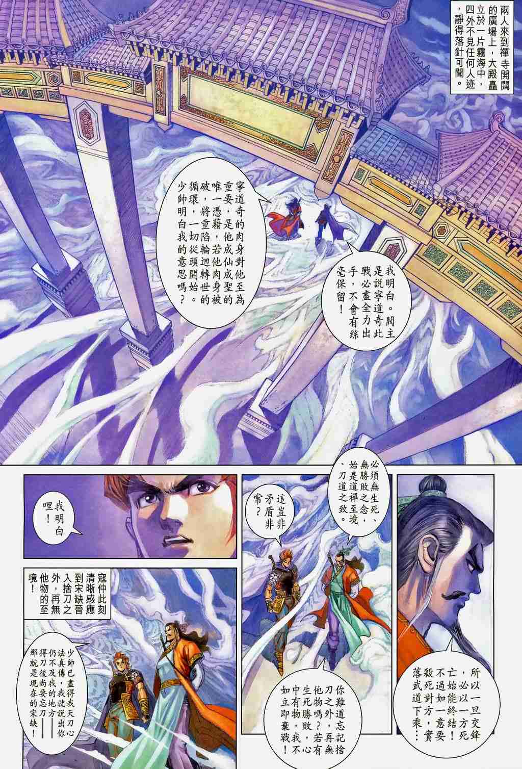 大唐雙龍傳 - 第200話 - 5