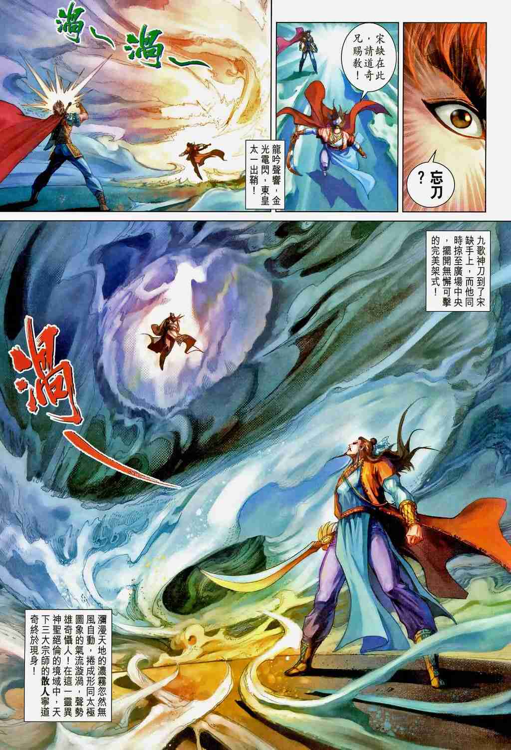 大唐雙龍傳 - 第200話 - 6