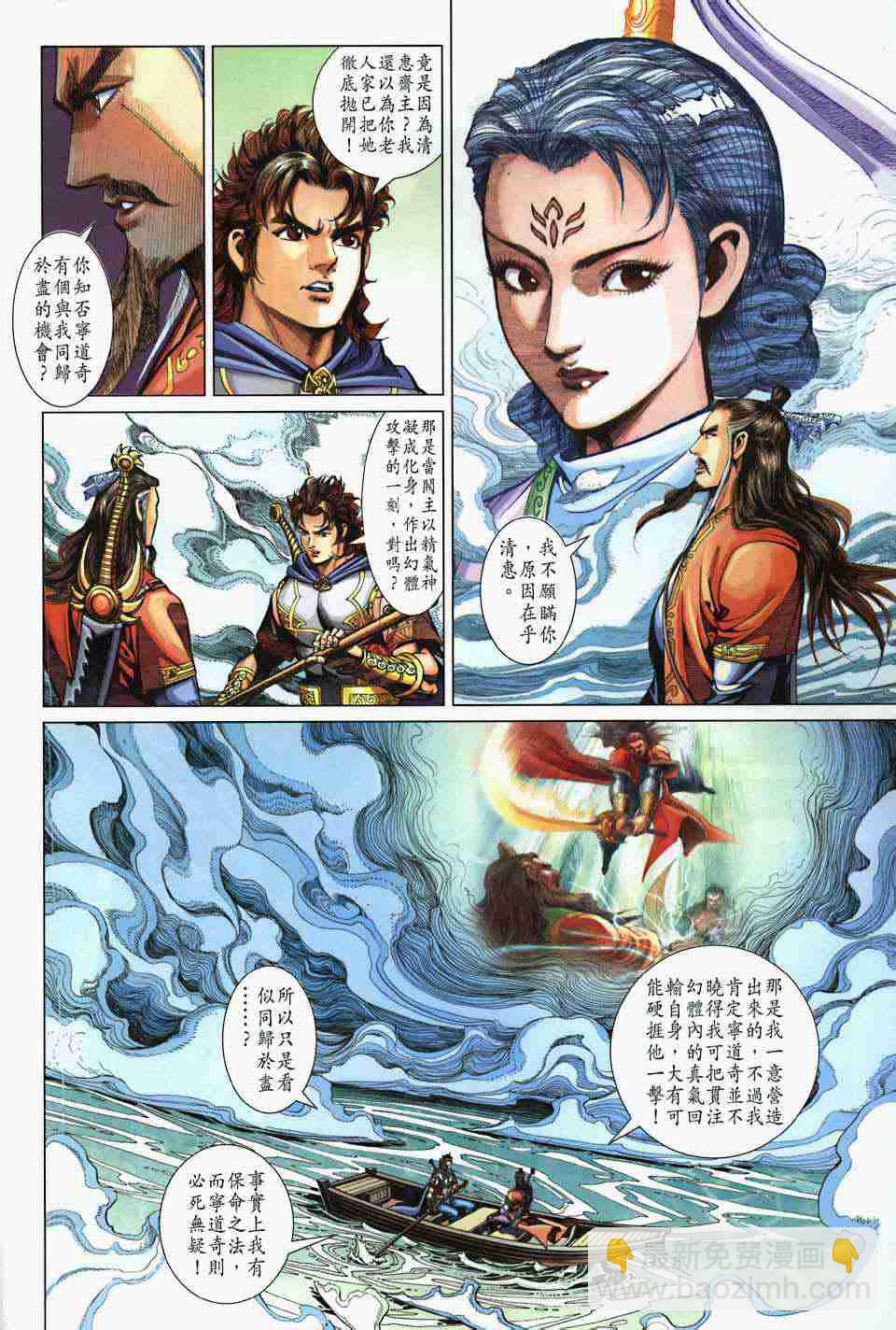 大唐雙龍傳 - 第206話 - 4