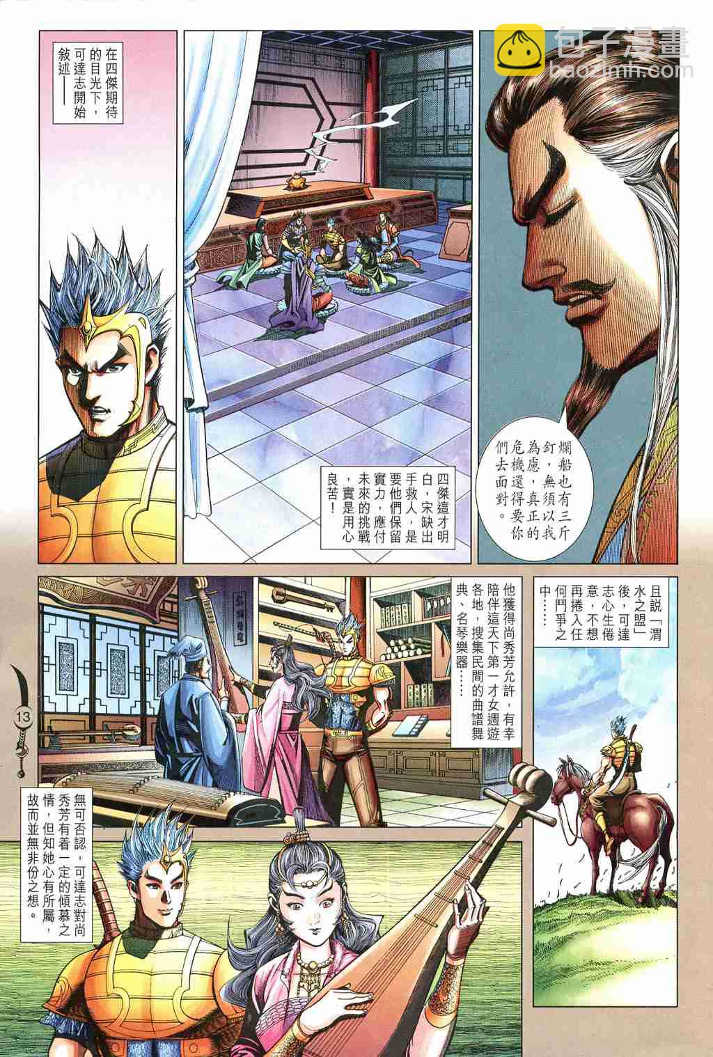 大唐雙龍傳 - 第243話 - 1