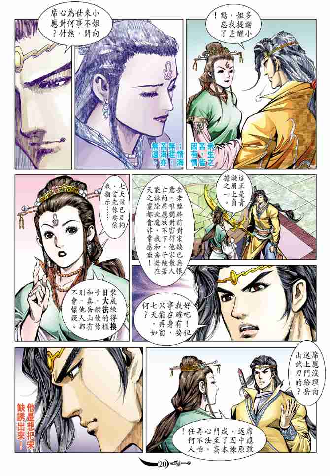 大唐雙龍傳 - 第86話 - 6