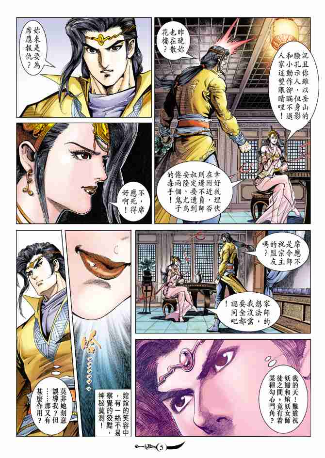 大唐雙龍傳 - 第90話 - 5