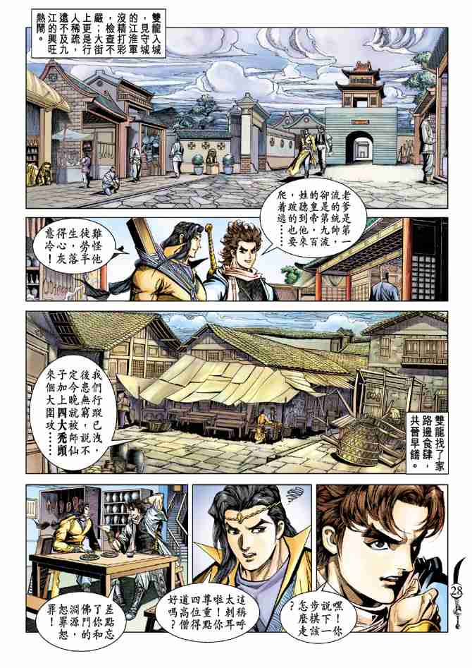 大唐雙龍傳 - 第94話 - 2