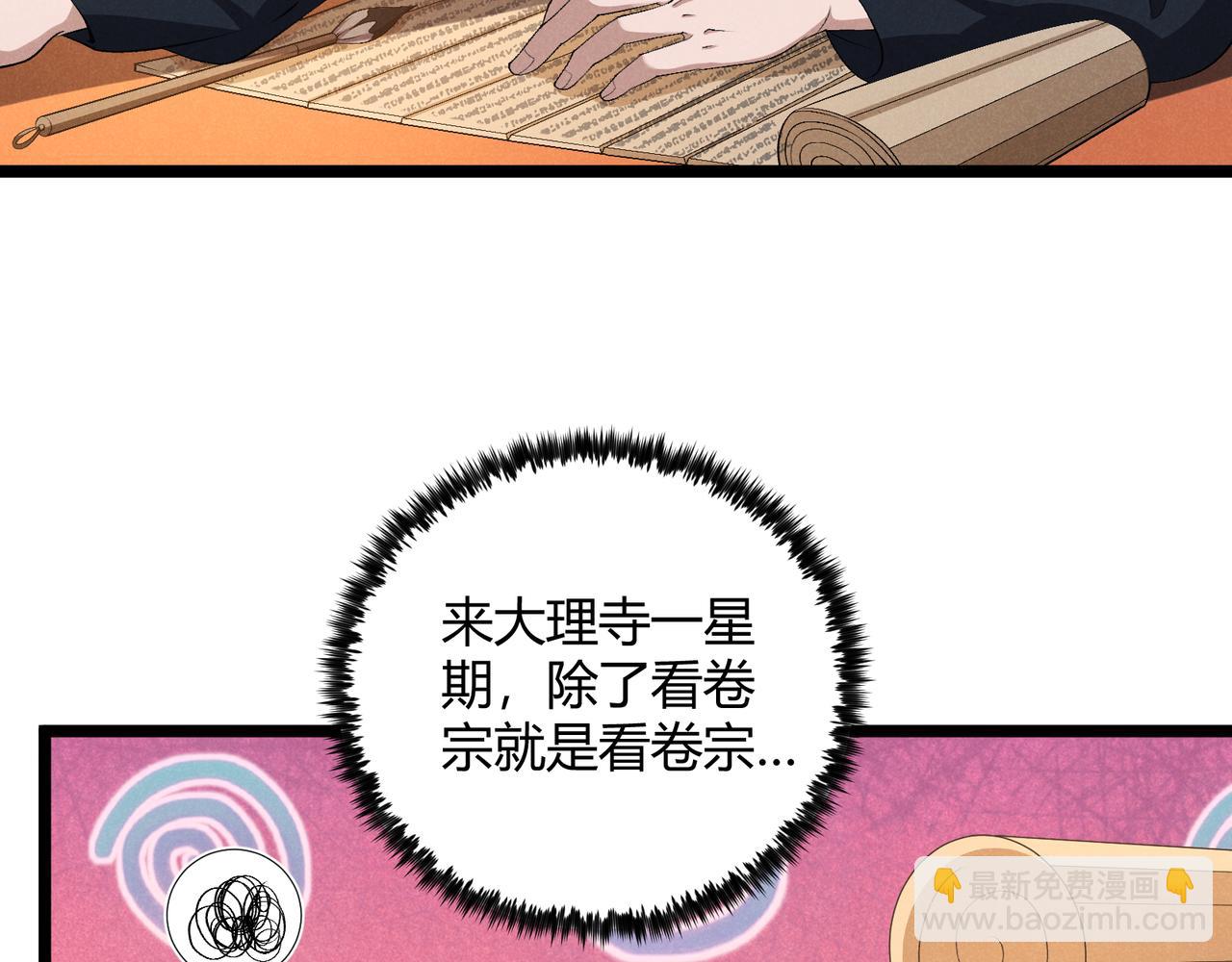 第46话 大理寺(1/3)-第46话