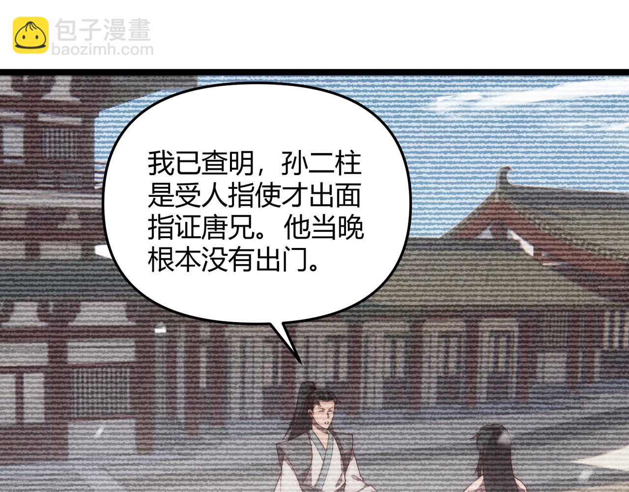 第66话 大理寺少卿(1/3)-第66话