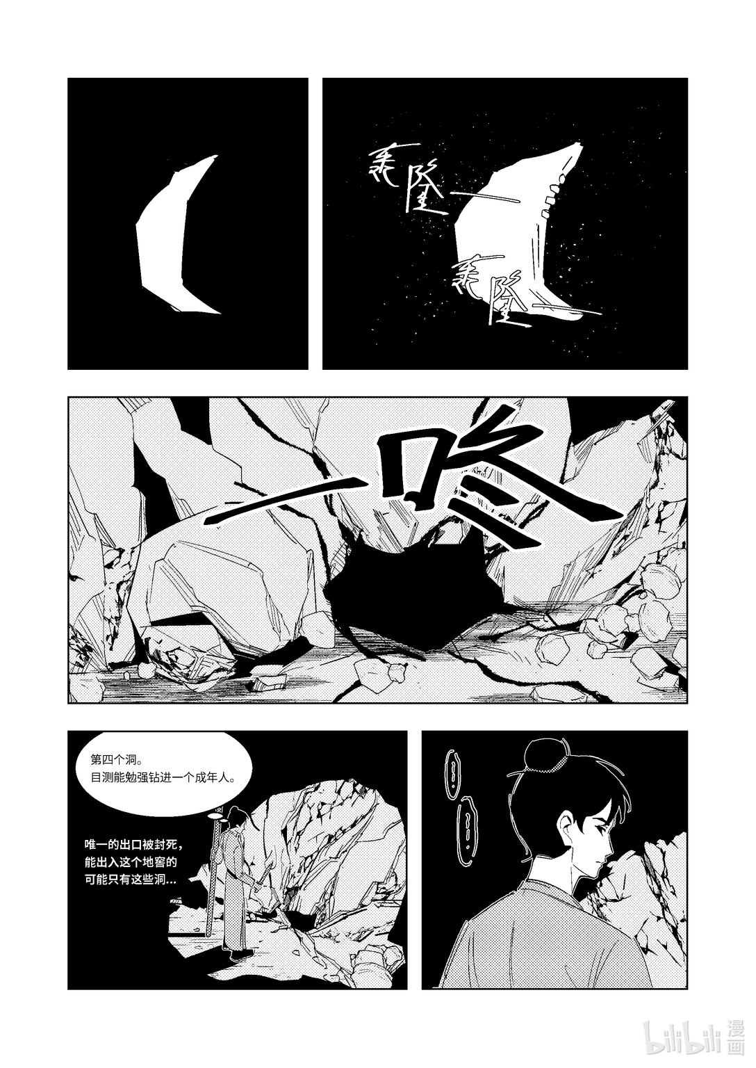 大唐尋妖錄 - 10 回程 （上） - 1
