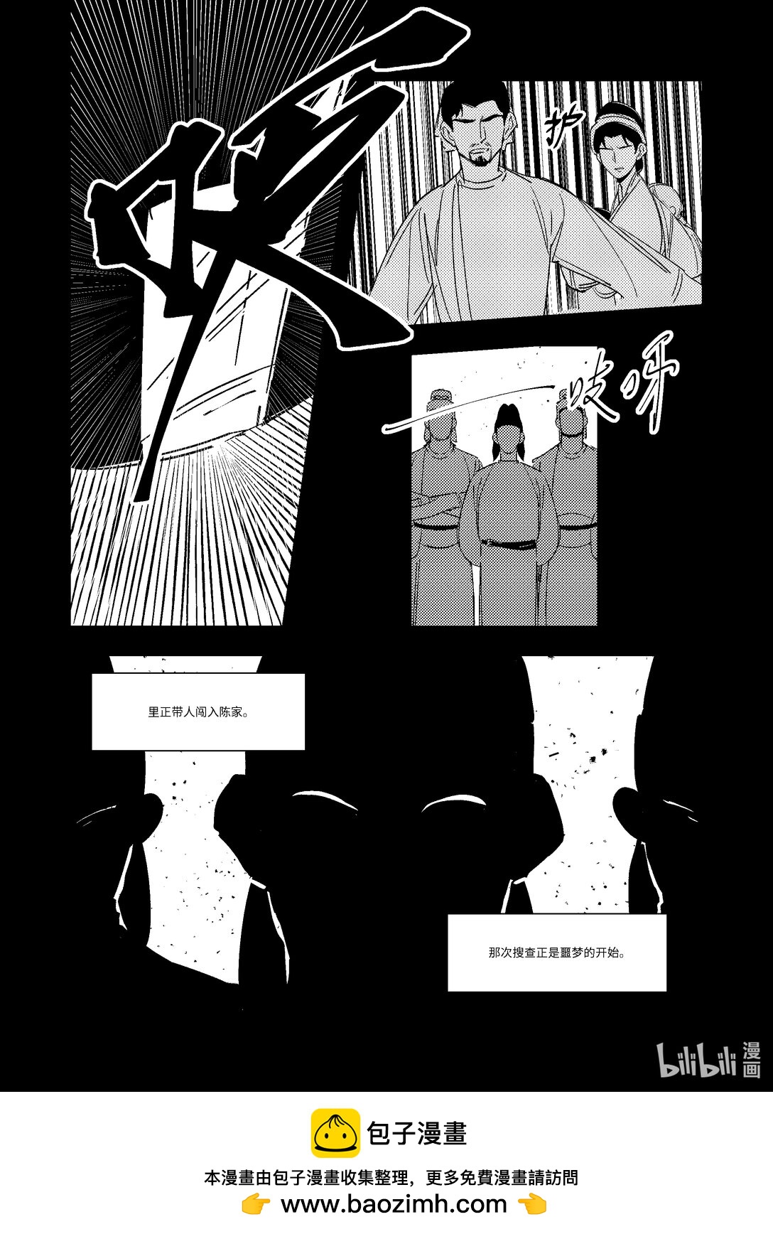 大唐尋妖錄 - 10 回程 （上） - 2