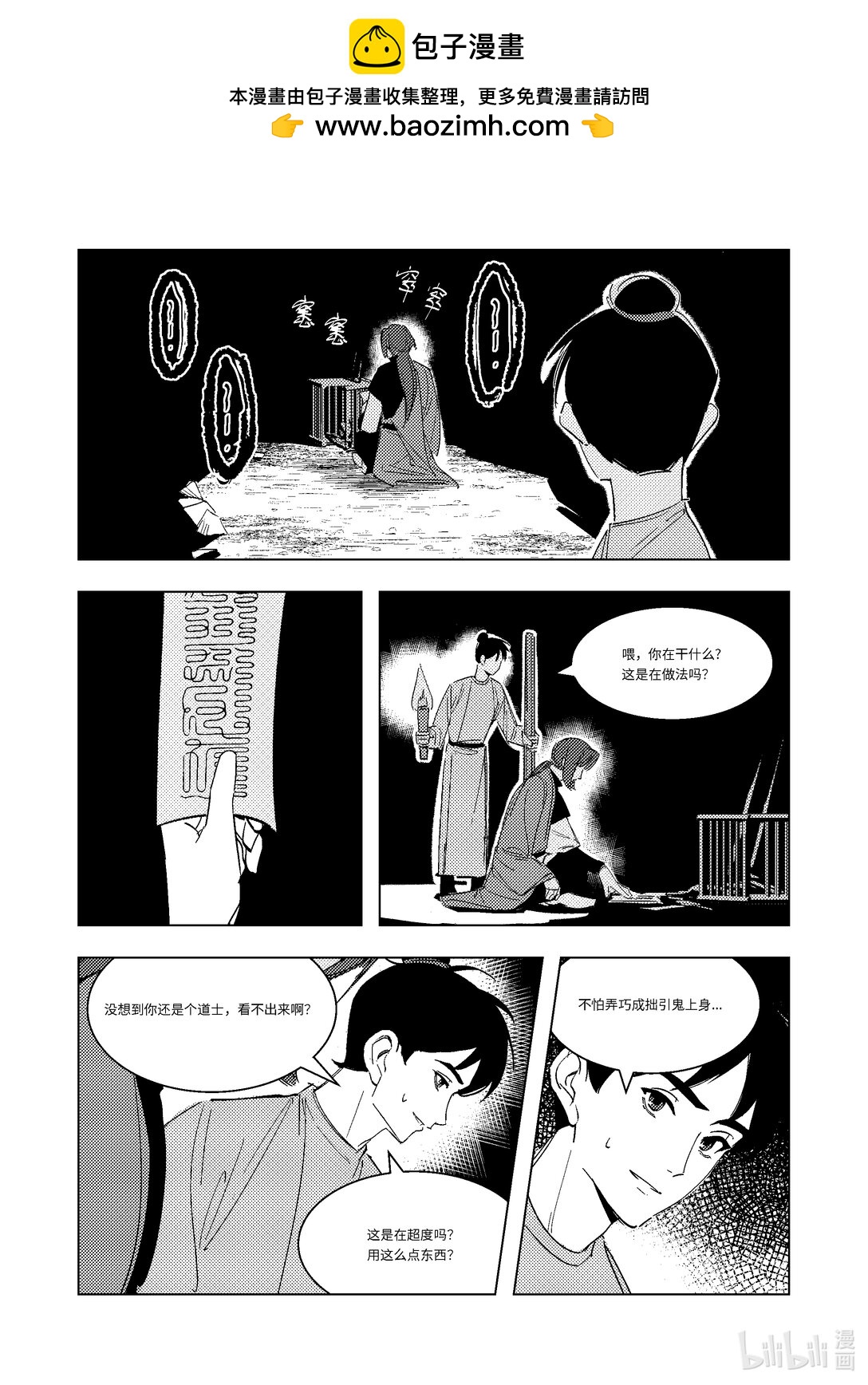 大唐尋妖錄 - 10 回程 （上） - 2