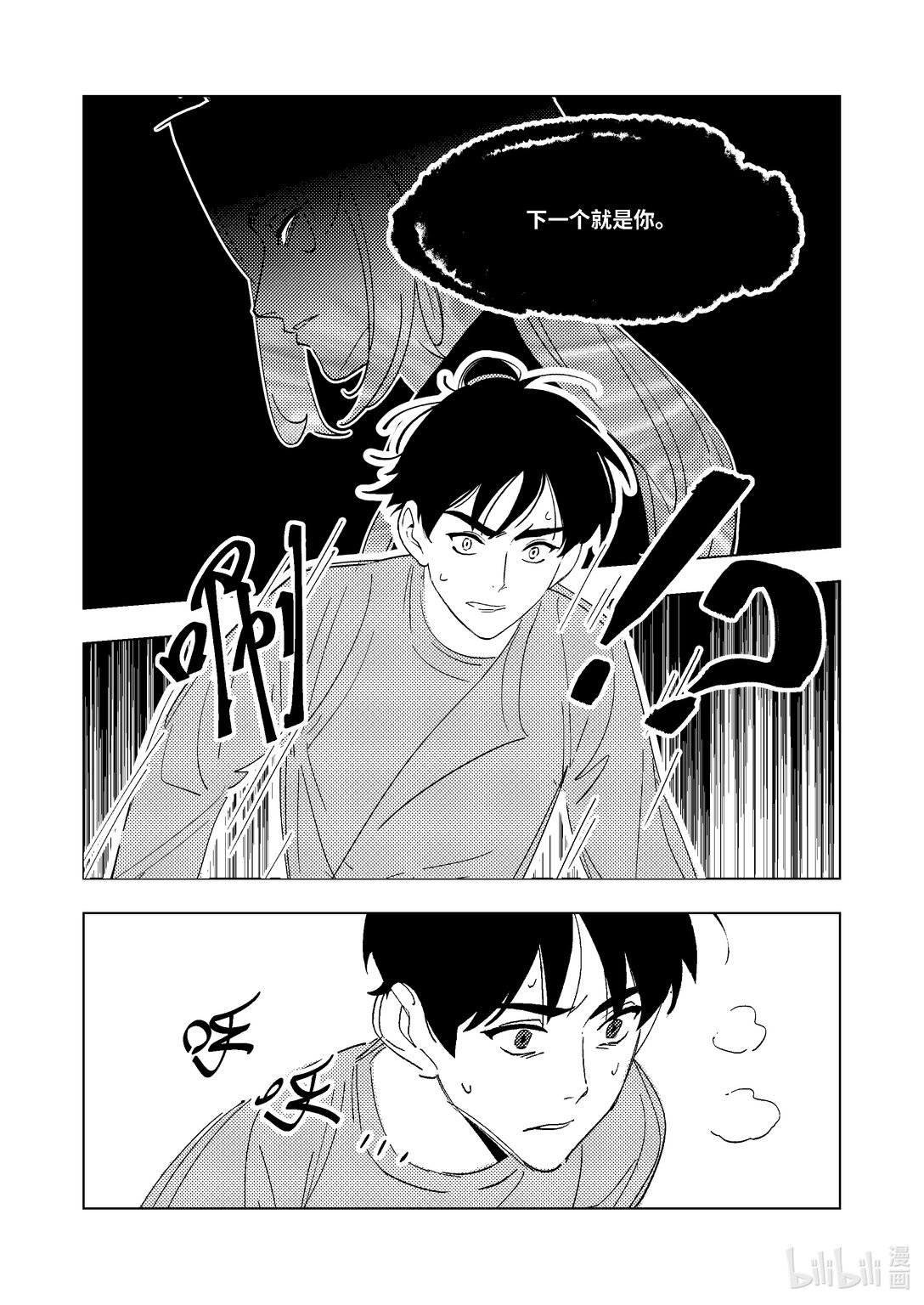 大唐尋妖錄 - 10 回程 （上） - 1