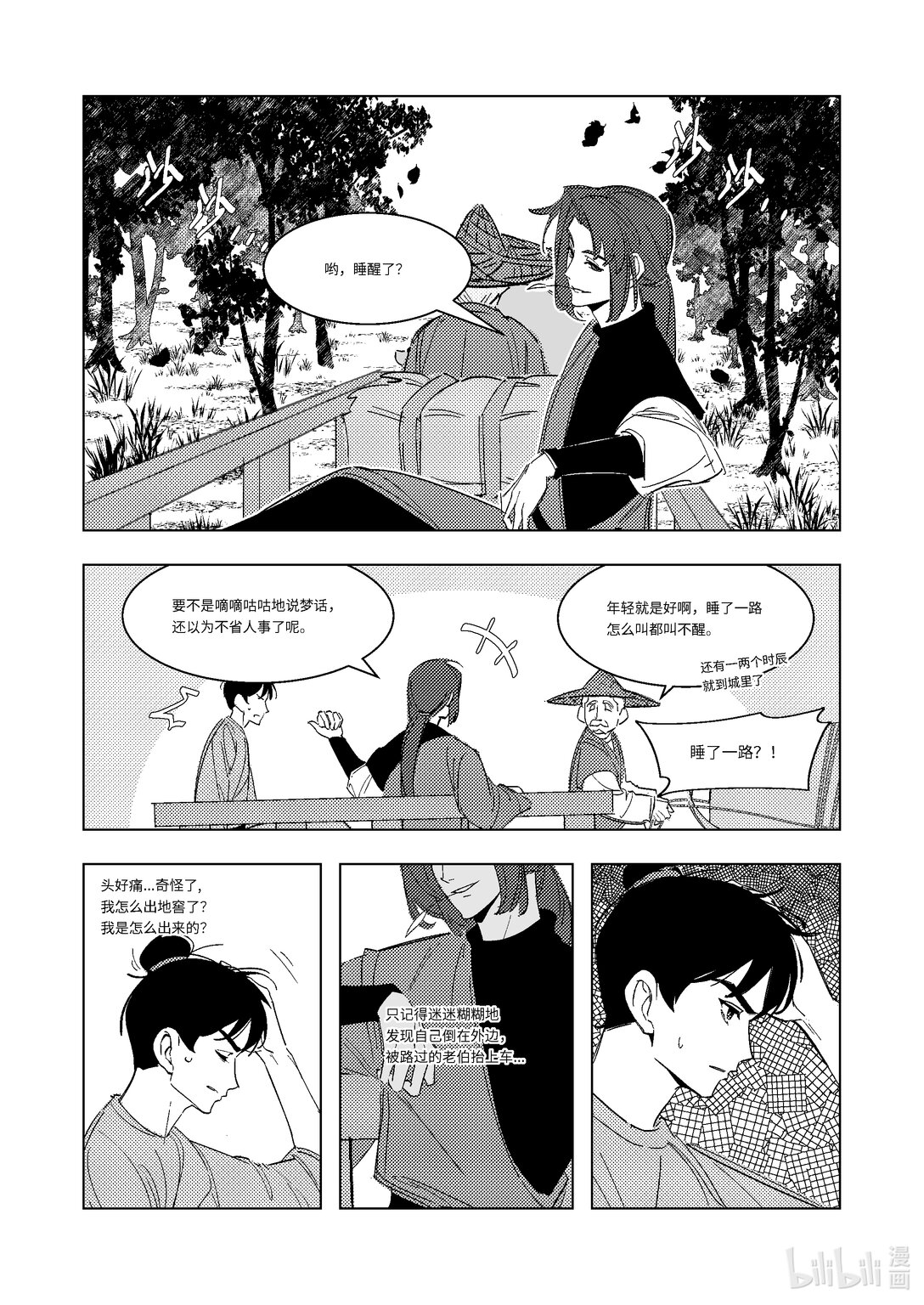 大唐尋妖錄 - 10 回程 （上） - 2