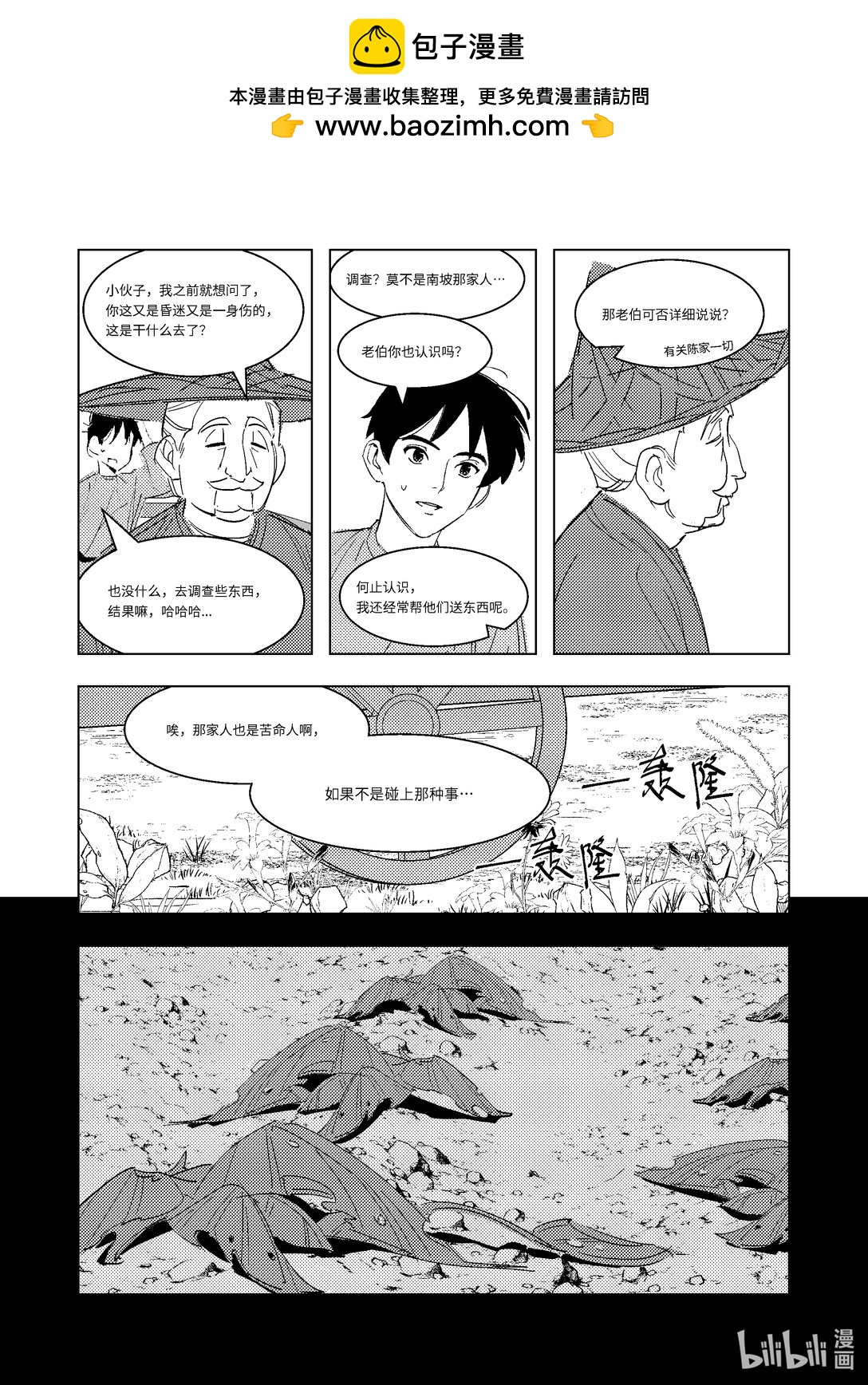 大唐尋妖錄 - 10 回程 （上） - 1
