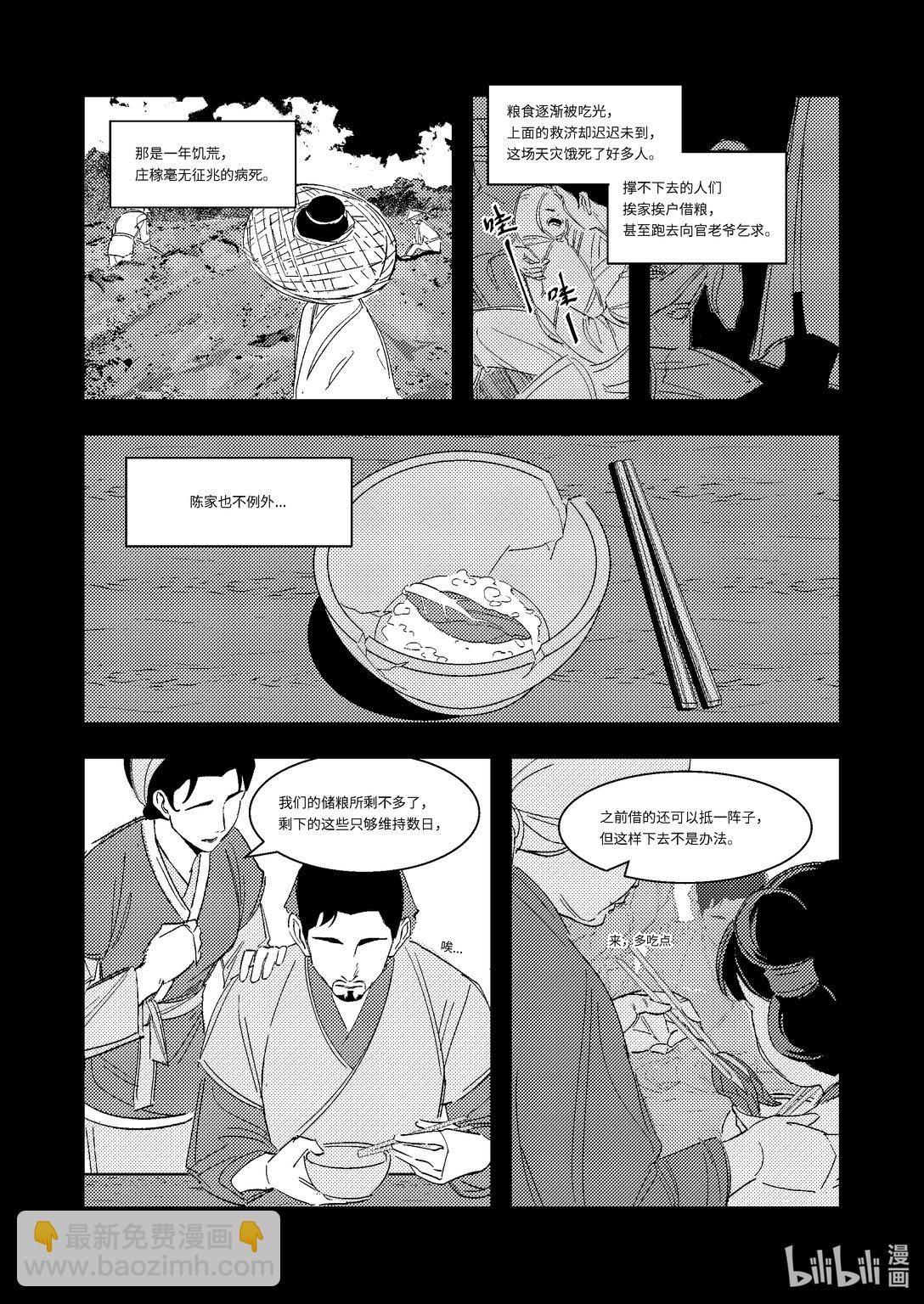 大唐尋妖錄 - 10 回程 （上） - 2