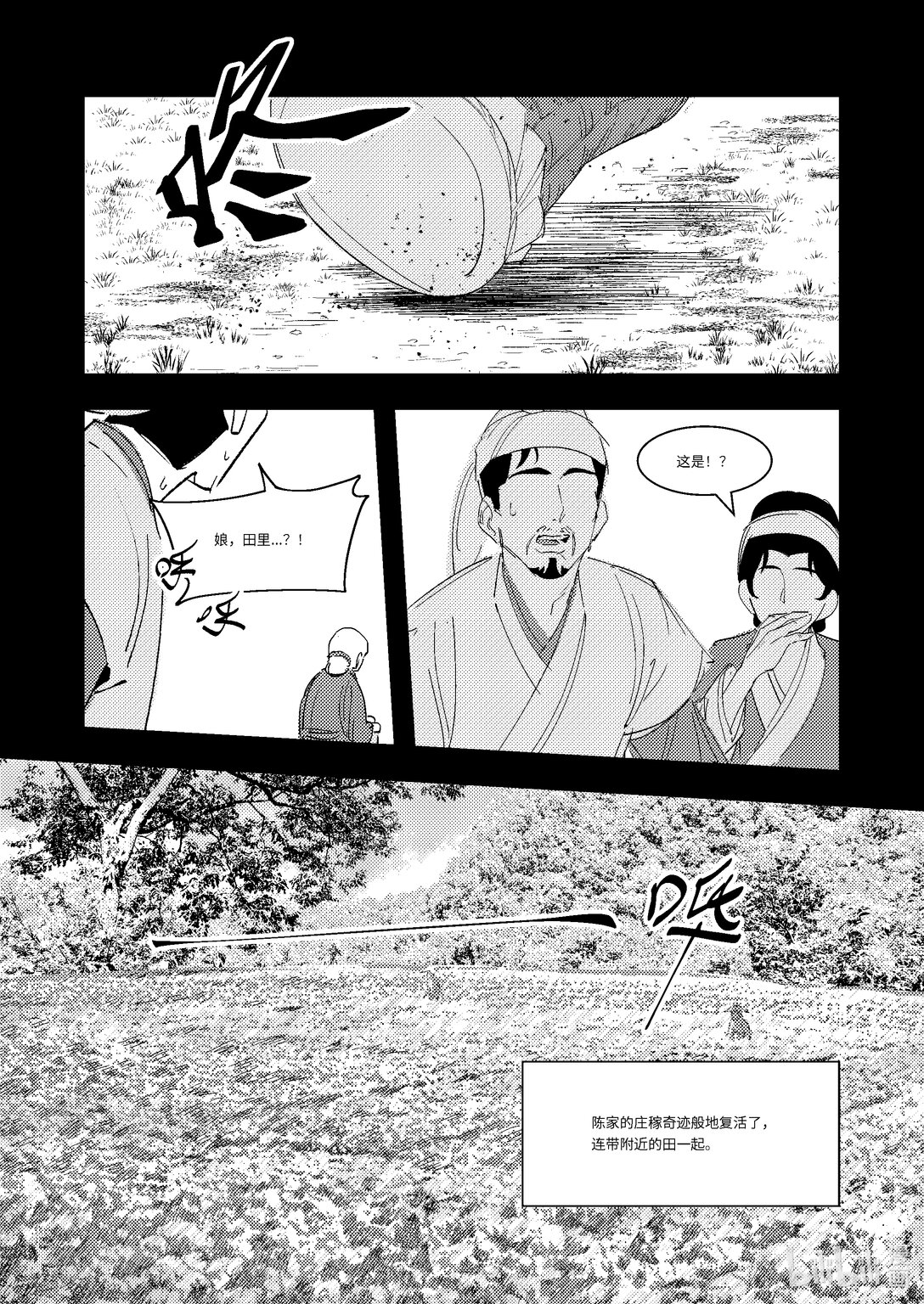 大唐尋妖錄 - 10 回程 （上） - 2