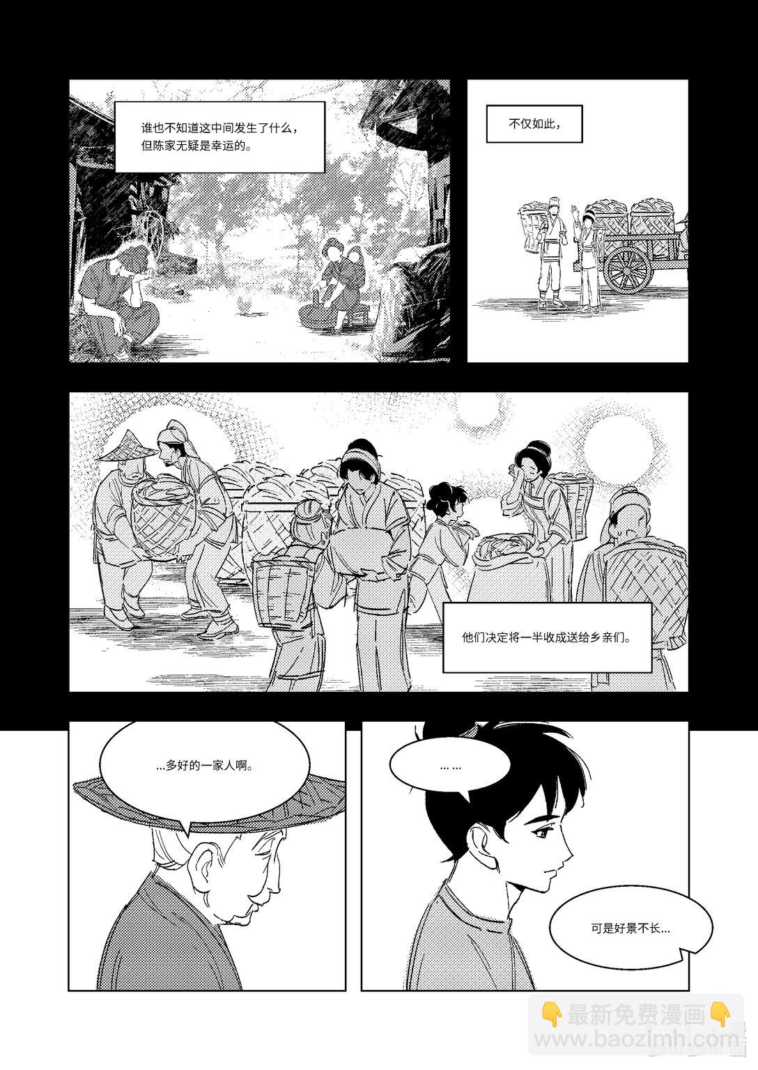 大唐尋妖錄 - 10 回程 （上） - 1