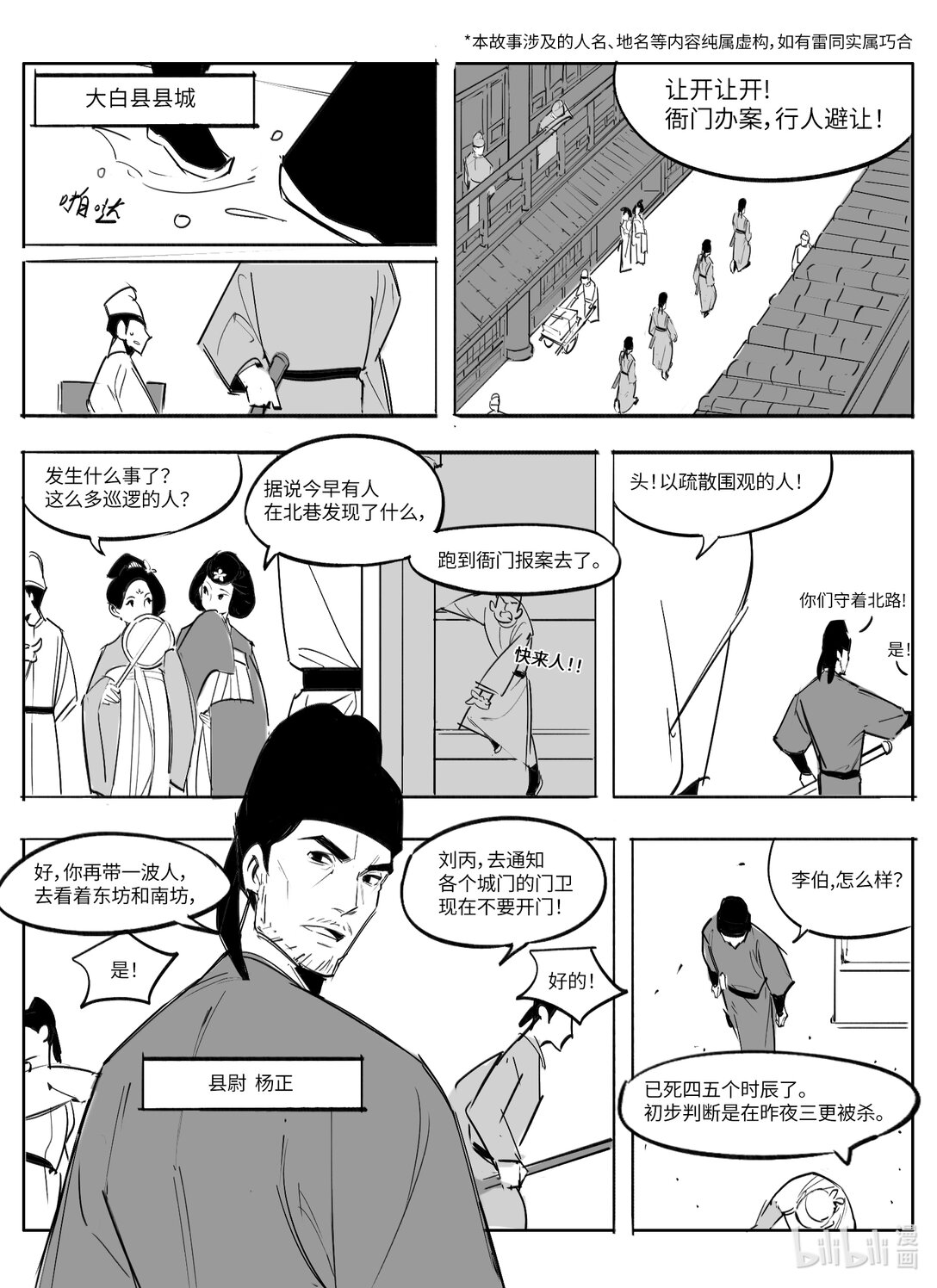 大唐尋妖錄 - 02 無頭屍 - 1