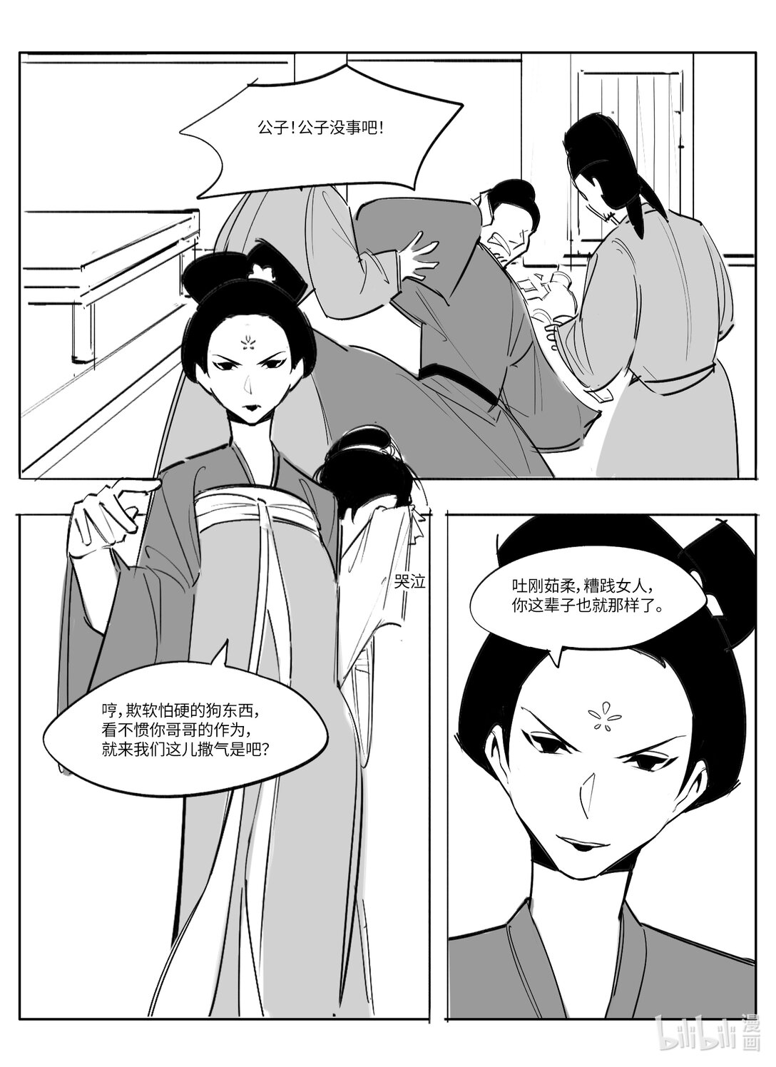 大唐尋妖錄 - 02 無頭屍 - 1