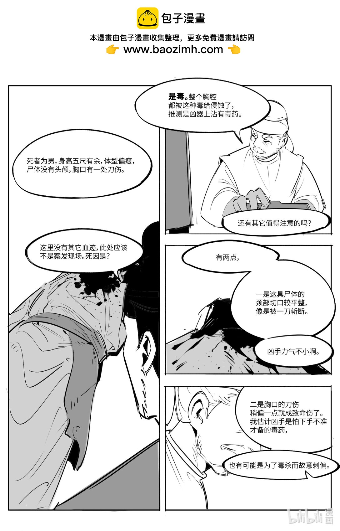 大唐尋妖錄 - 02 無頭屍 - 2
