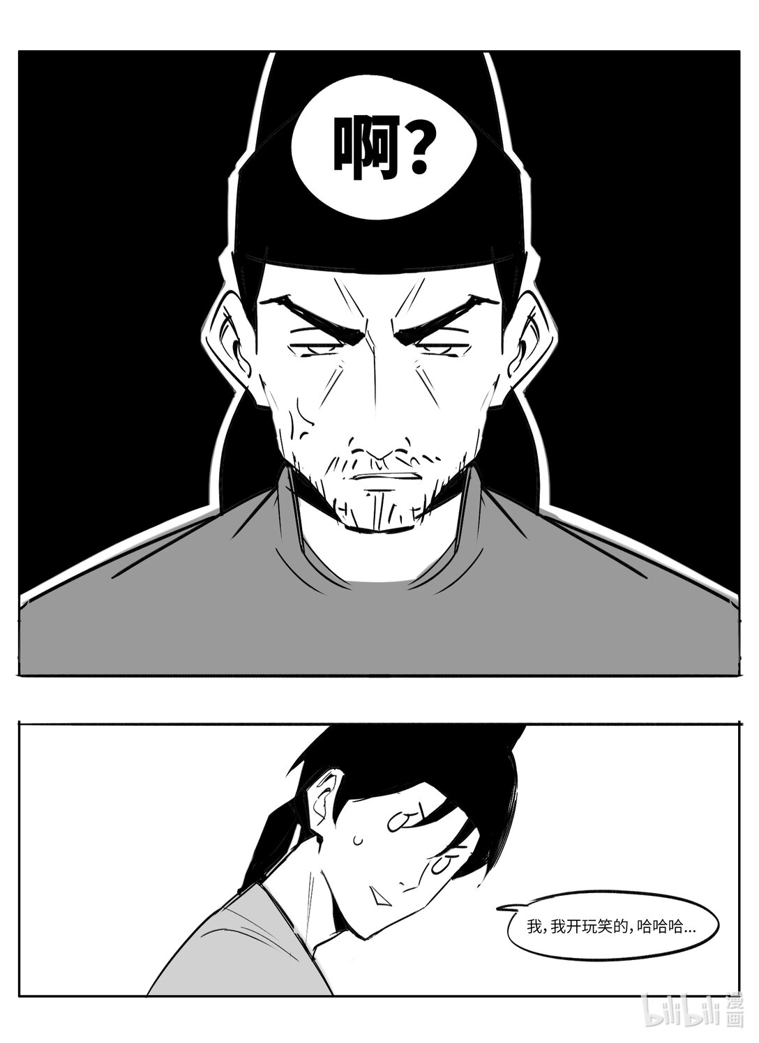 大唐尋妖錄 - 02 無頭屍 - 3