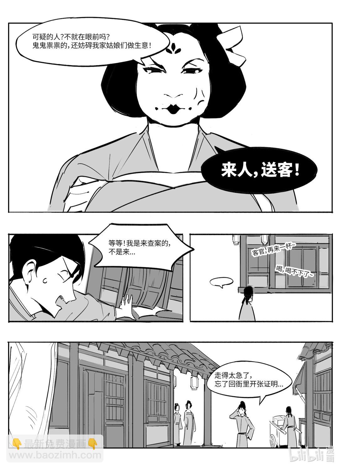 大唐尋妖錄 - 02 無頭屍 - 2