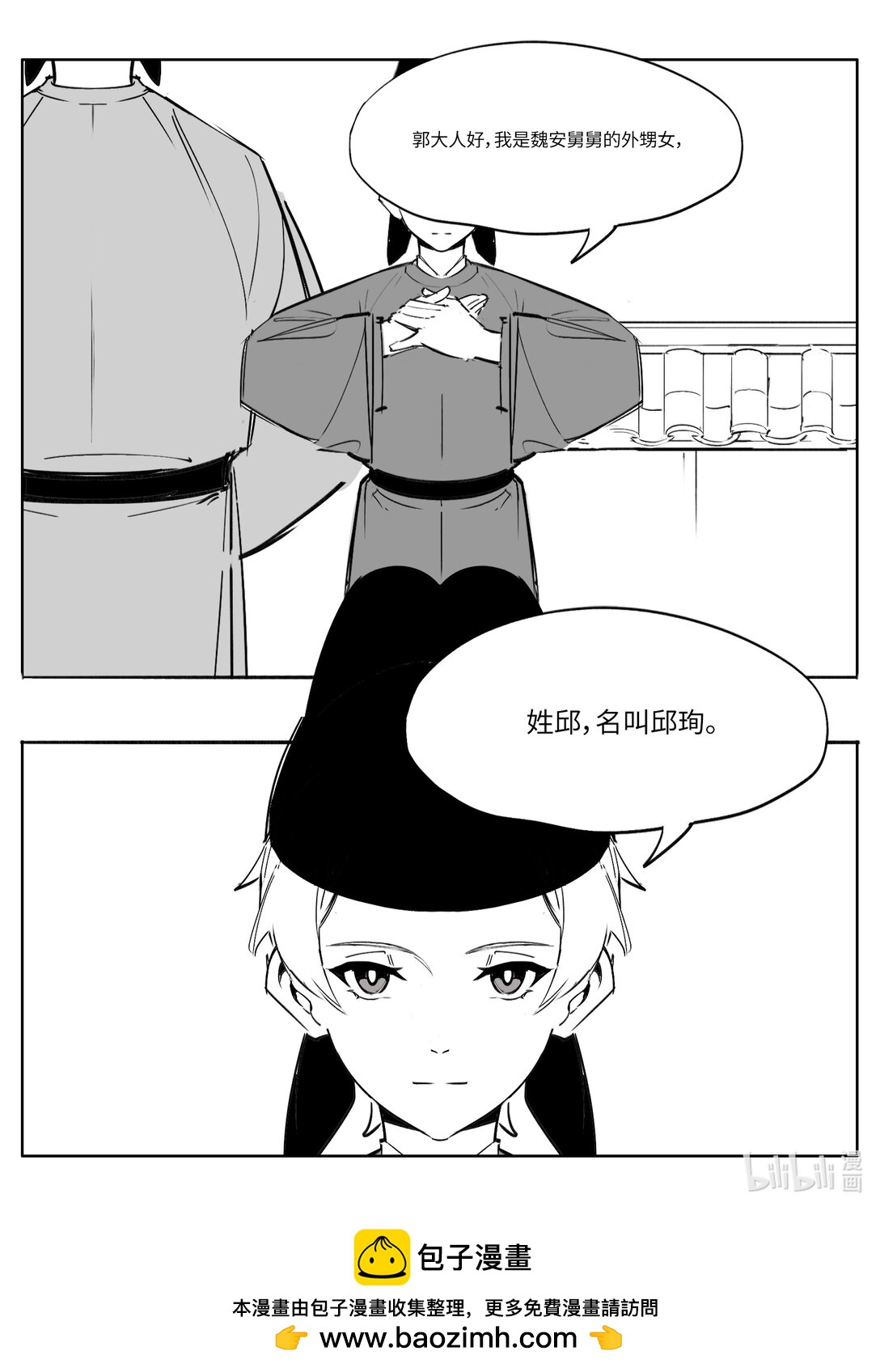 大唐尋妖錄 - 06 來訪 - 2
