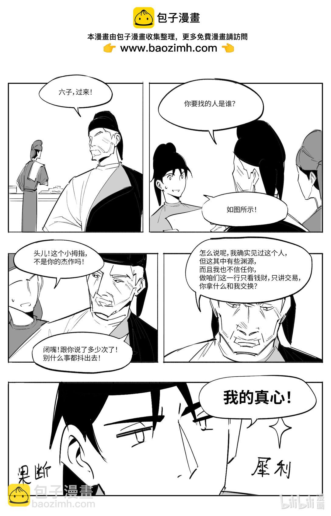 大唐尋妖錄 - 06 來訪 - 2