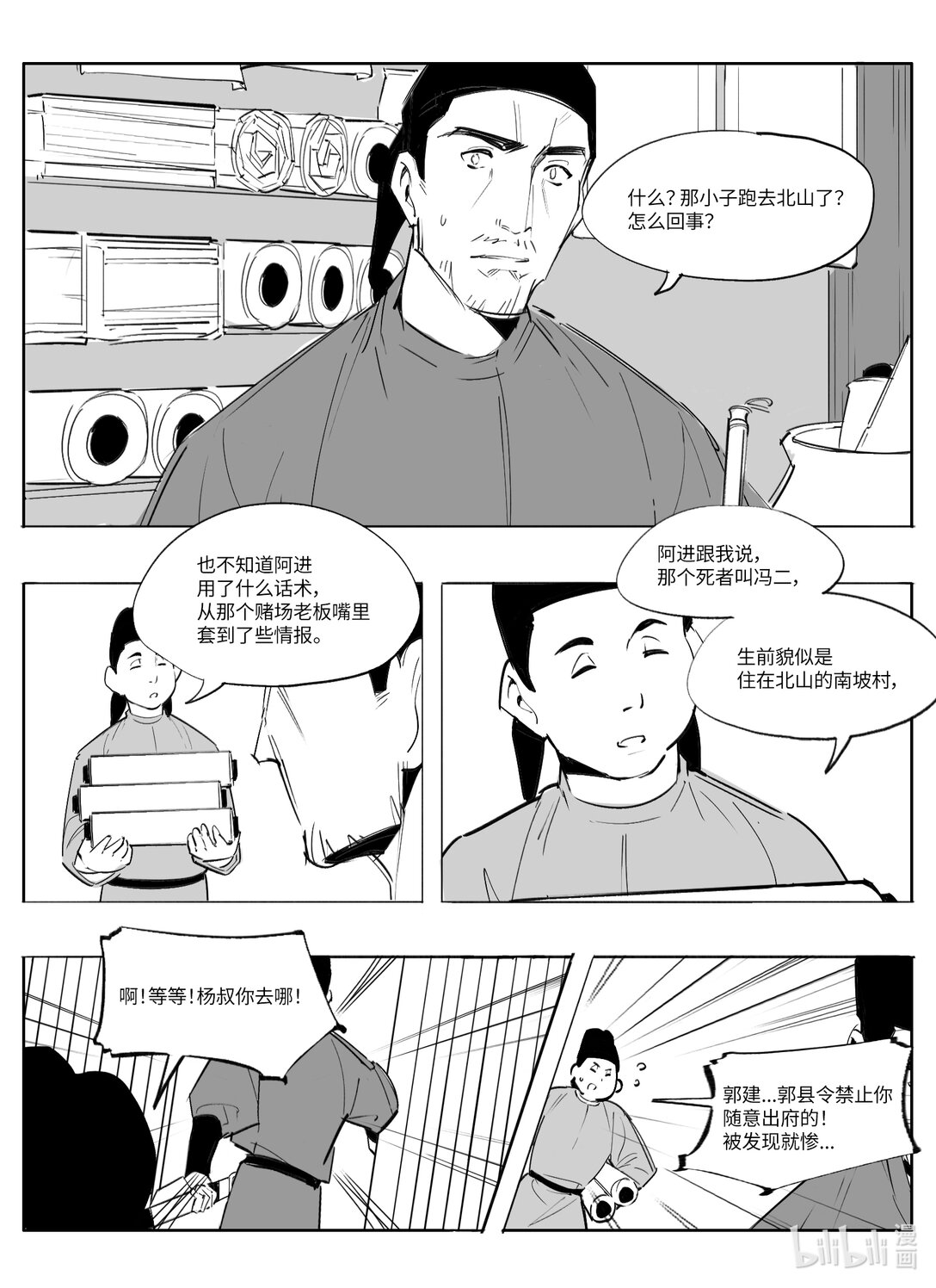 大唐尋妖錄 - 06 來訪 - 1