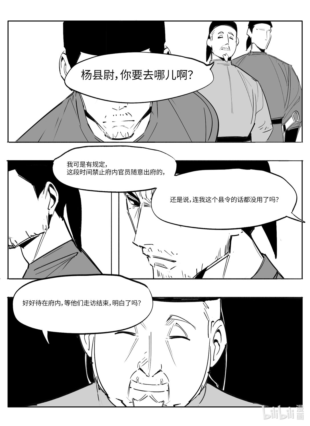 大唐尋妖錄 - 06 來訪 - 2
