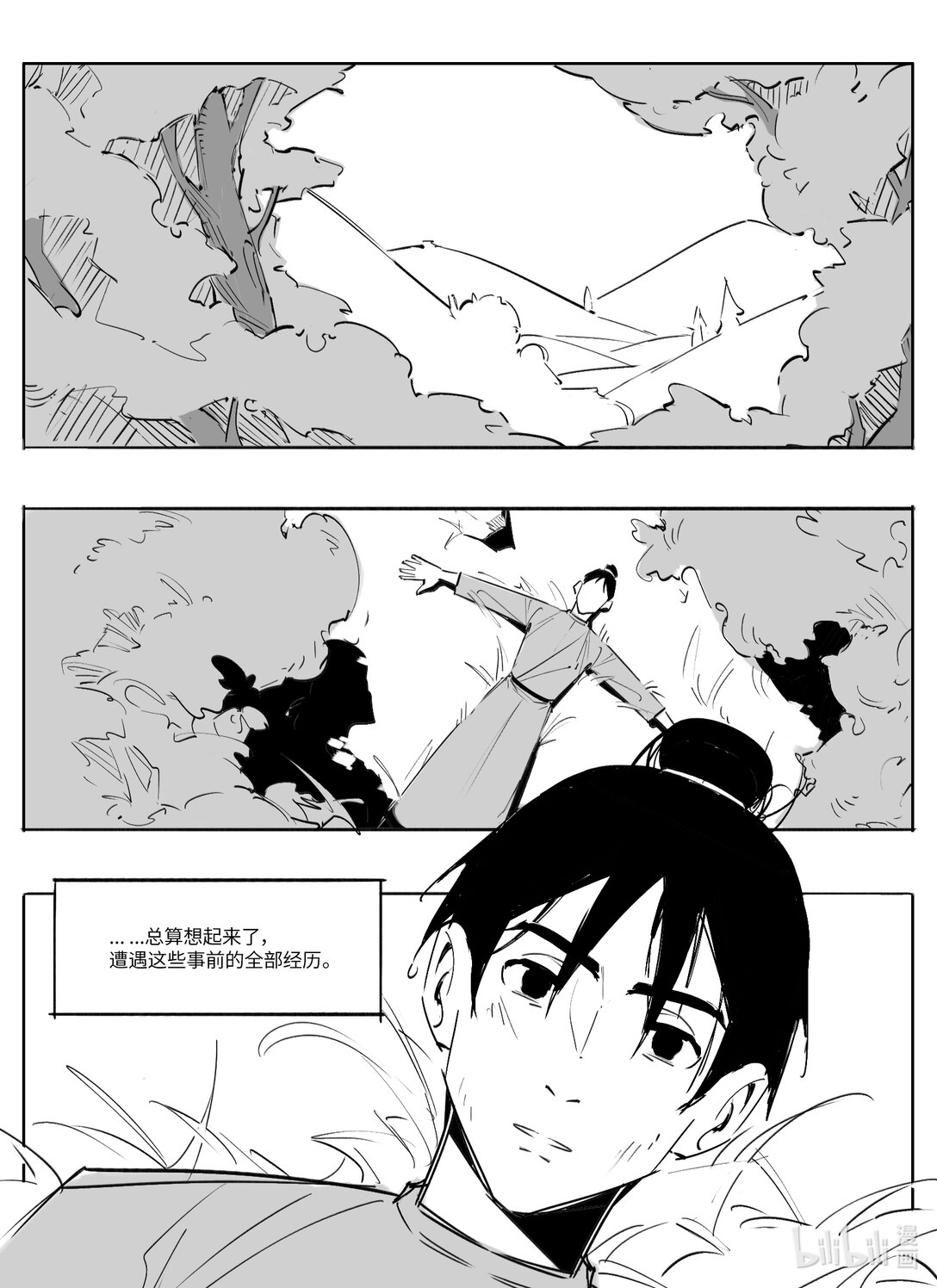 大唐尋妖錄 - 06 來訪 - 1